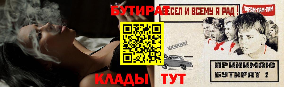 Бутират BDO  Вход с VPN  Надым 