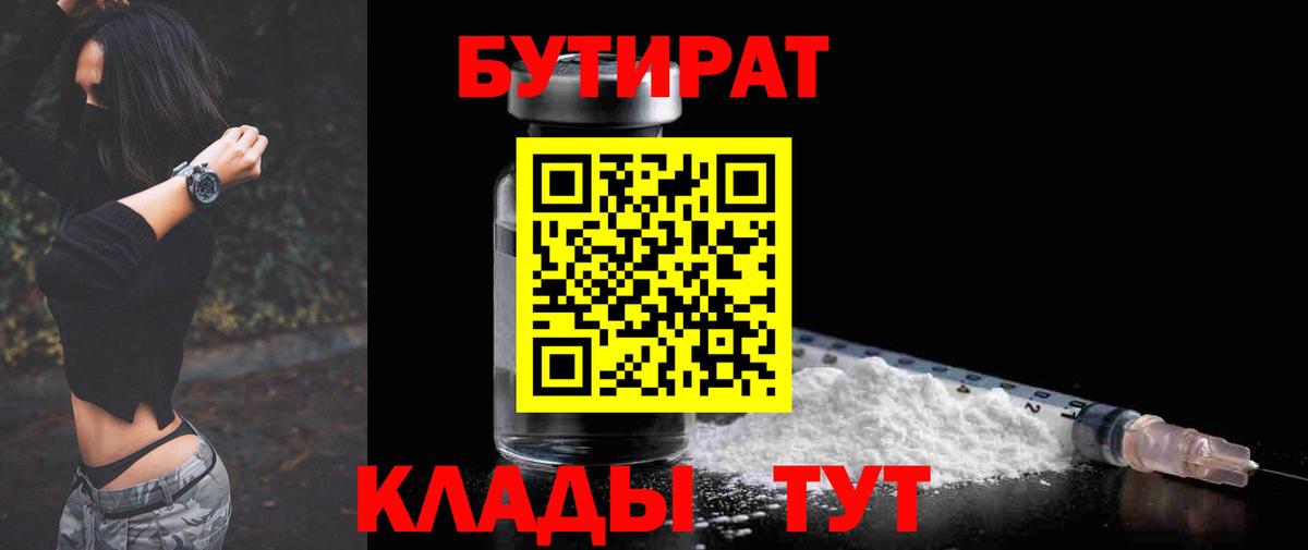 БУТИРАТ бутик Надым