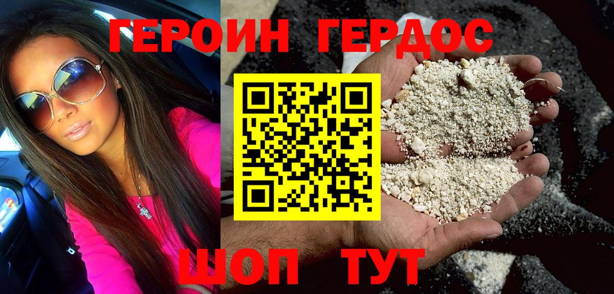 ГЕРОИН белый Надым