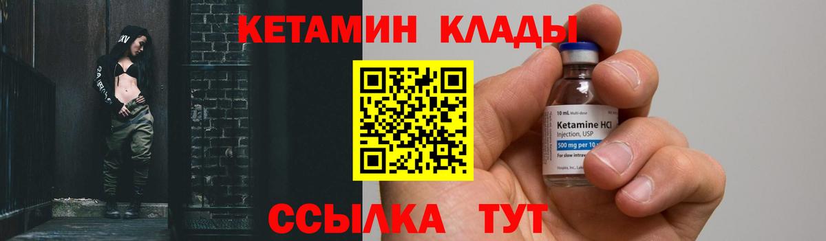 Кетамин VHQ Надым