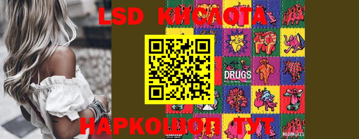 LSD-25 экстази кислота  Вход с VPN  blacksprut ССЫЛКА  Надым  ЛСД экстази 